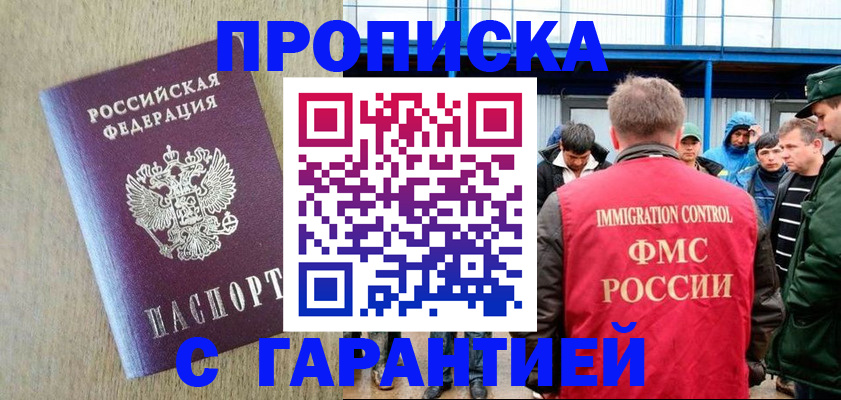 купить прописку в Шлиссельбурге