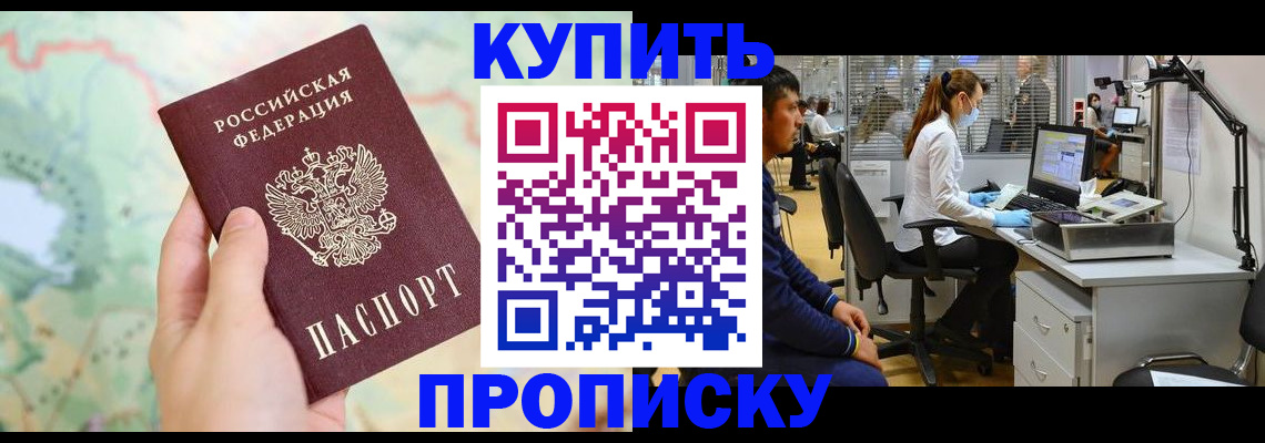 прописка в Шлиссельбурге