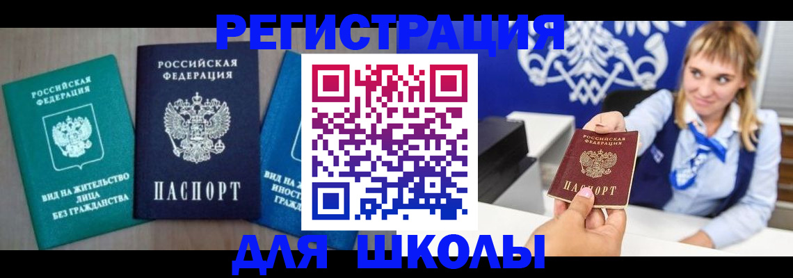прописка регистрация в Шлиссельбурге