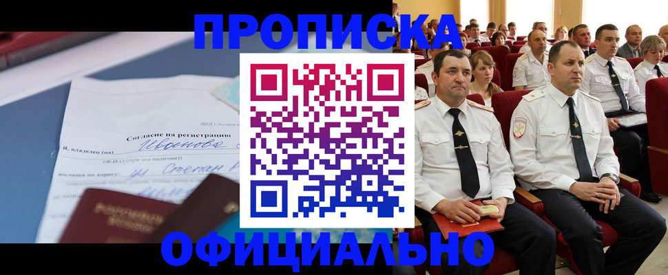 прописка для работы в Шлиссельбурге