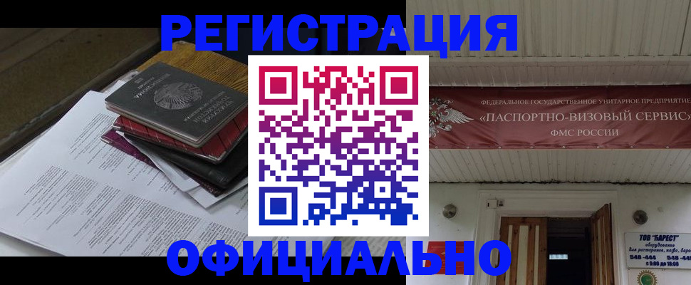 временная регистрация недорого в Шлиссельбурге